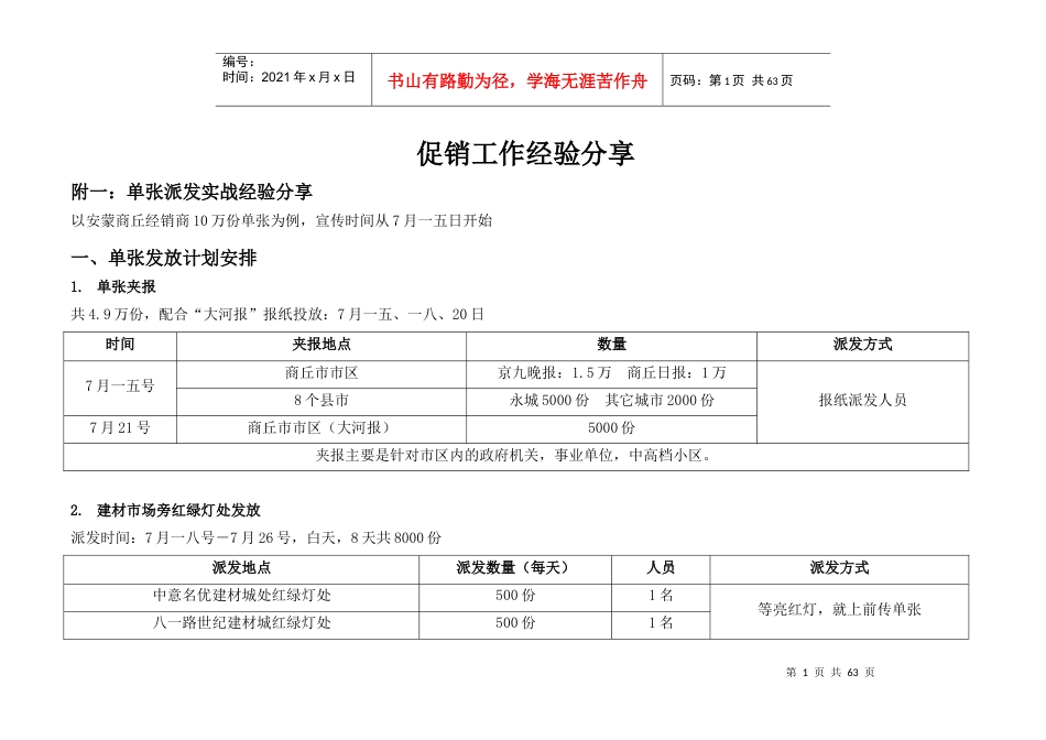 卫浴促销工作经验分享.docx_第1页