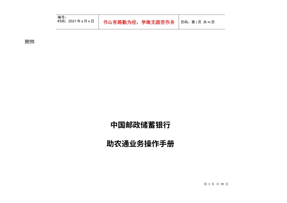 助农通业务操作手册.docx_第1页