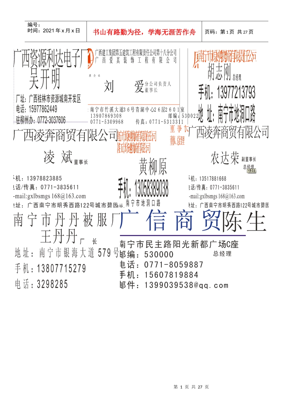 南宁市中小企业客户资料.docx_第1页