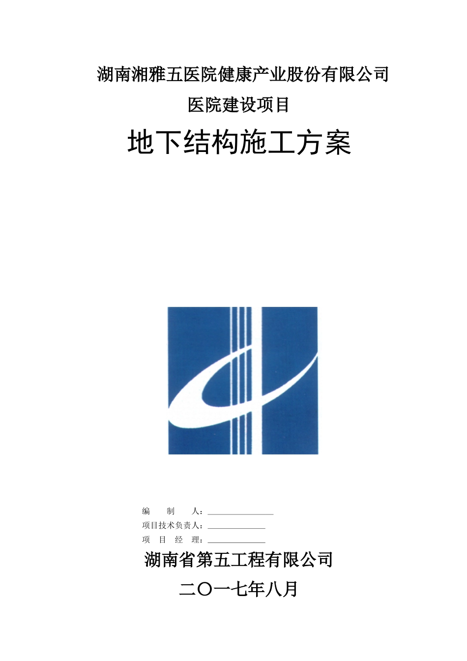 地下结构施工方案-1122.docx_第1页