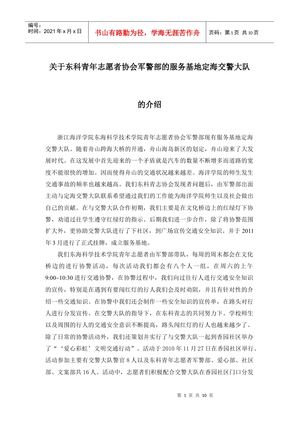 军警部基地新闻稿.docx_第1页