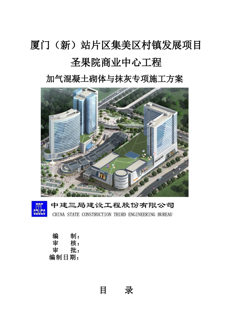 加气混凝土砌体与抹灰专项施工方案.docx_第1页