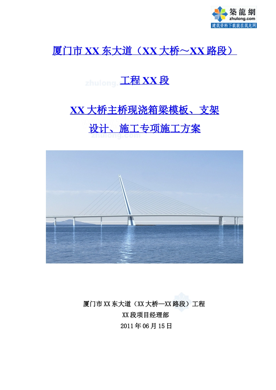 城市I级主干道预应力混凝土现浇箱梁施工方案.docx_第1页