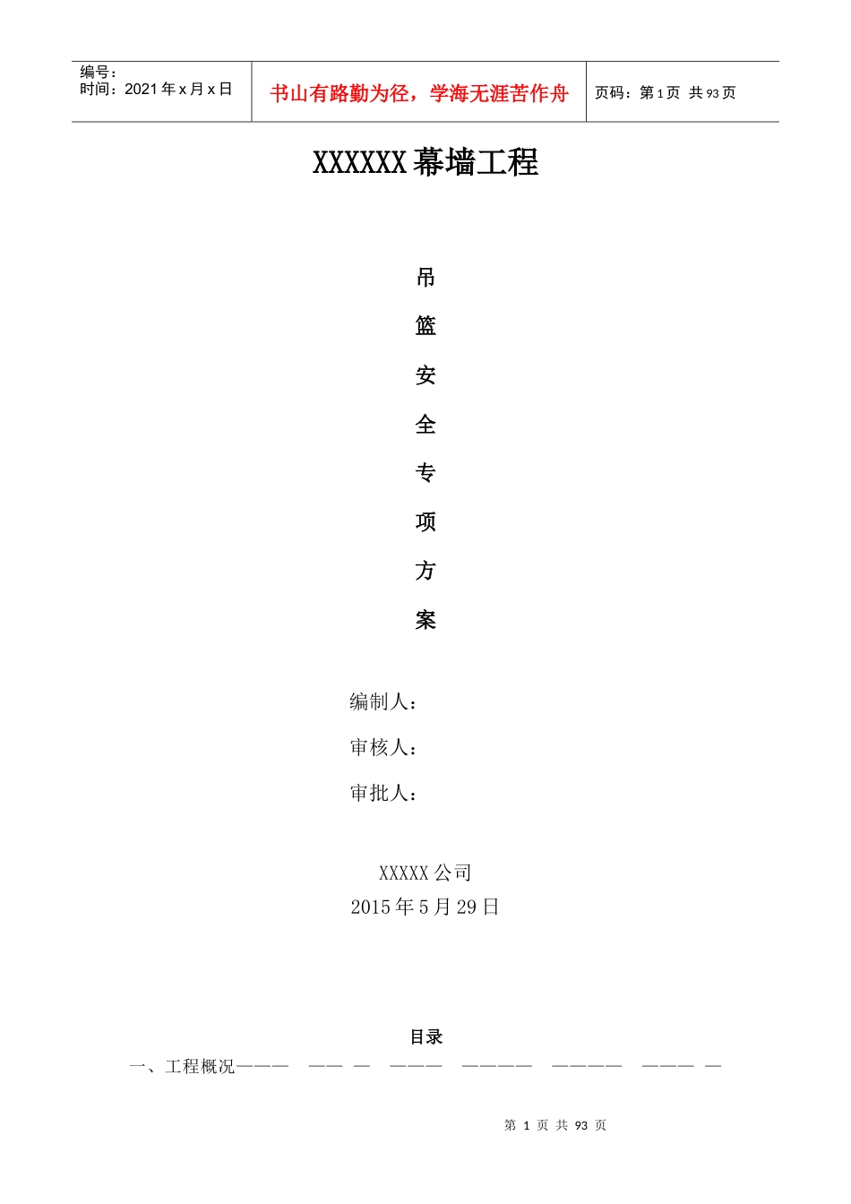 专家论证吊篮施工方案.docx_第1页