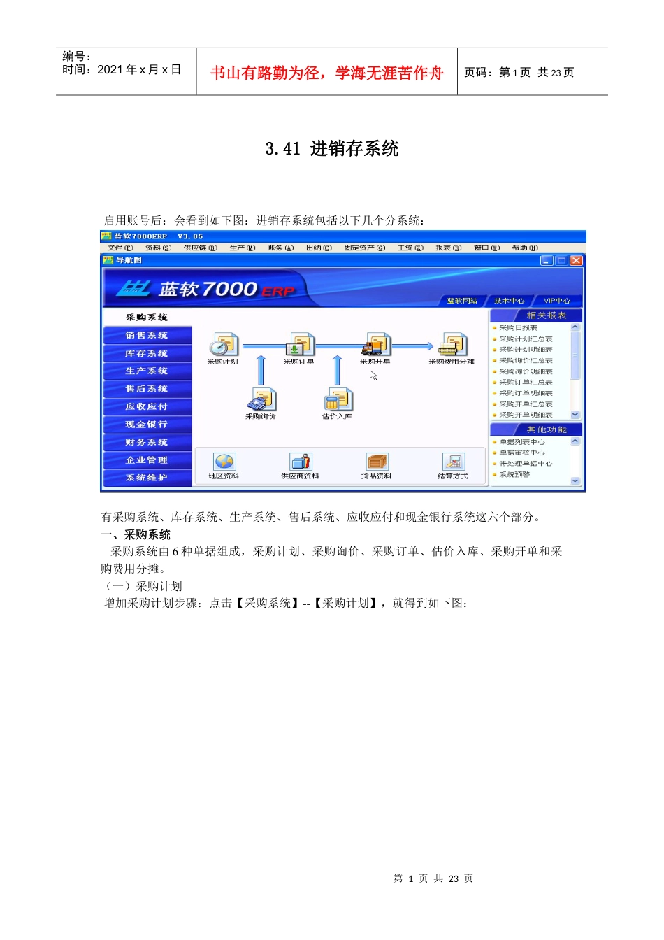 3[1]41进销存系统.docx_第1页
