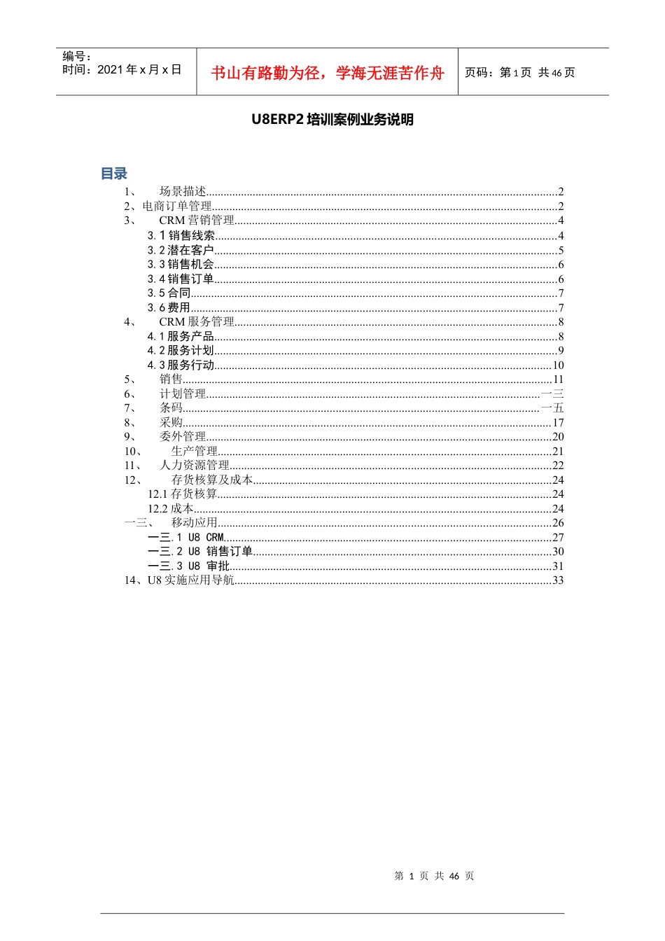 UERP业务管理知识数据分析.docx_第1页