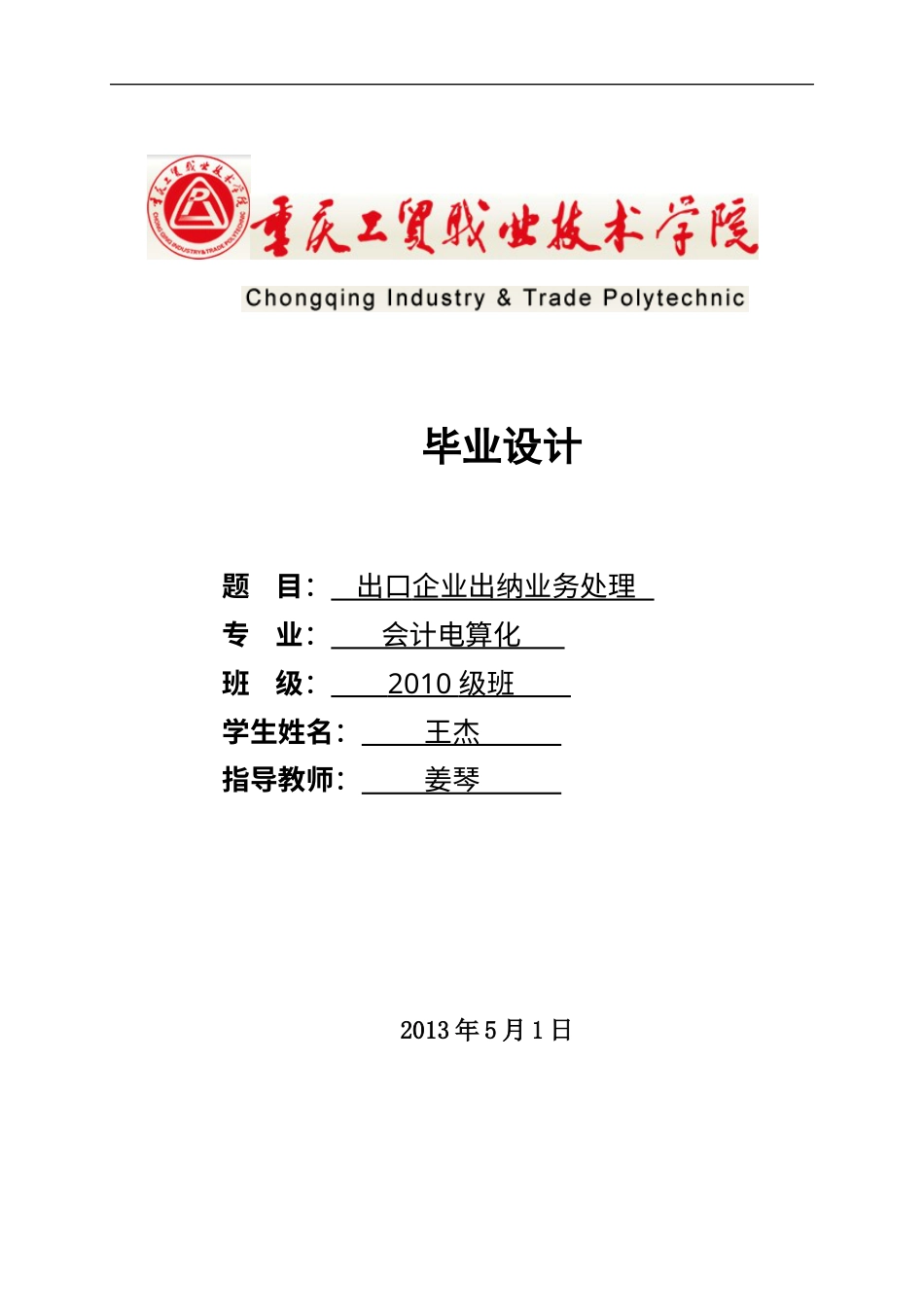 出口企业出纳业务处理.docx_第1页