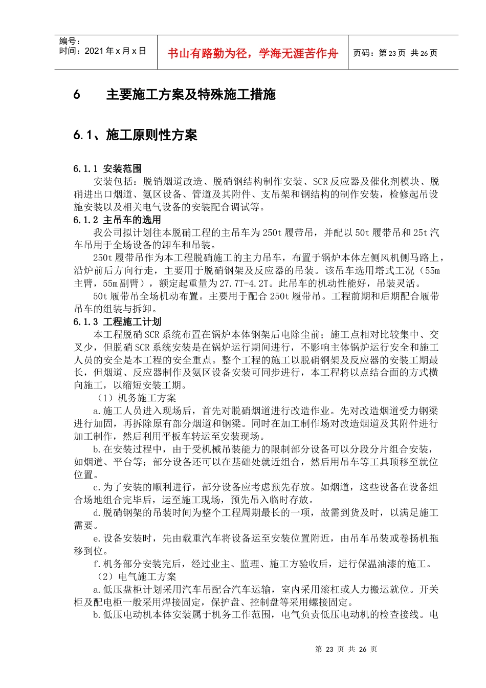 主要施工方案及特殊施工措施.docx_第1页