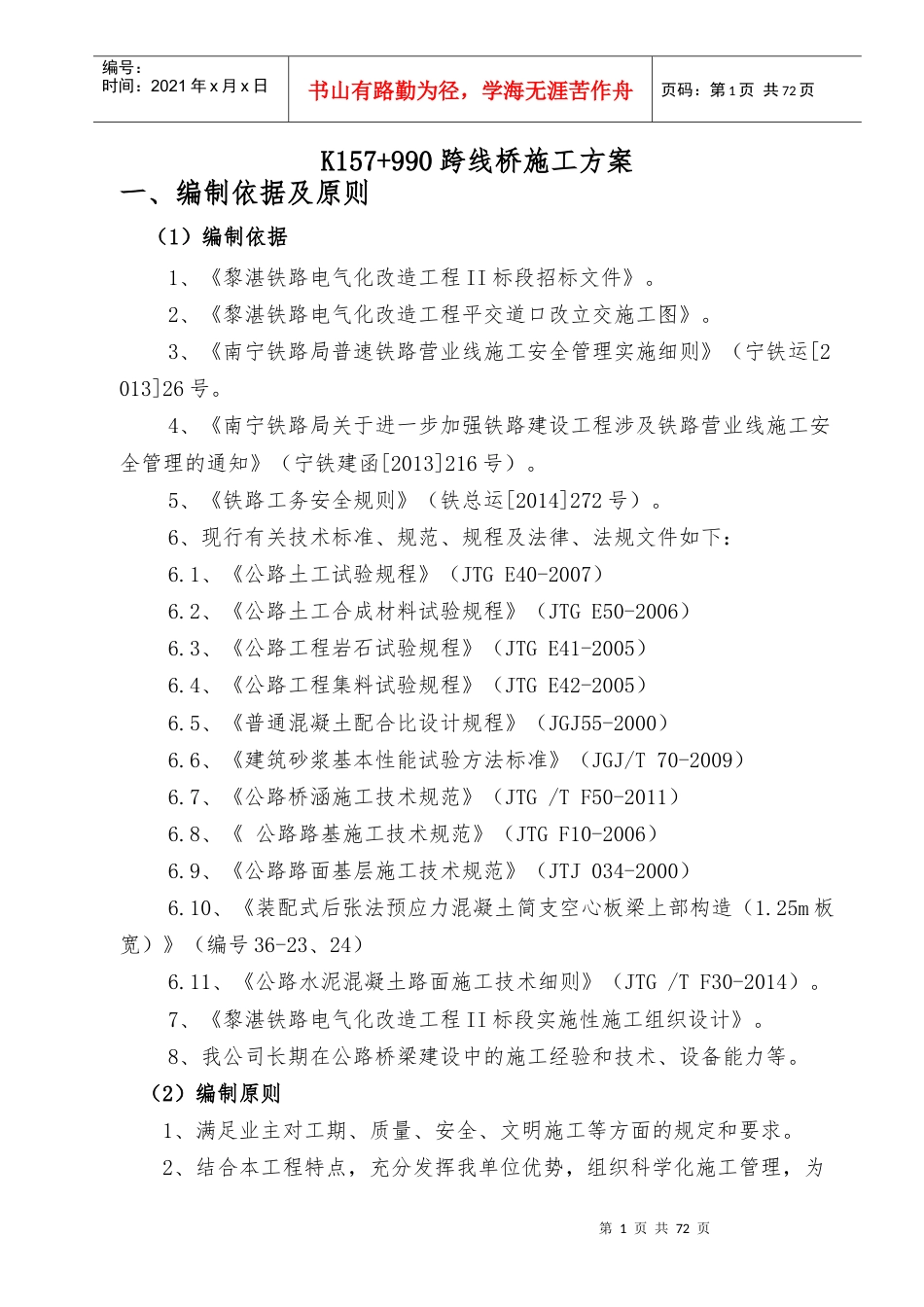 K157“加”990立交施工方案(1).docx_第1页