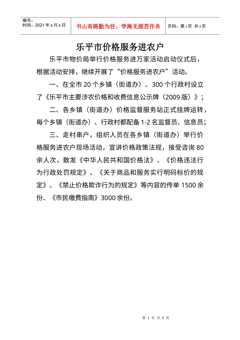 乐平市价格服务进农户.docx_第1页