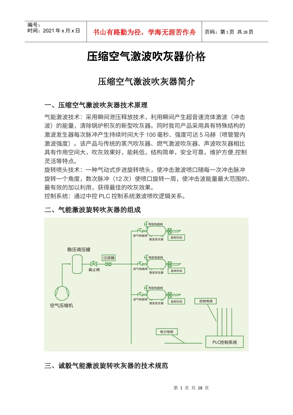 压缩空气激波吹灰器价格（DOC31页）.docx_第1页