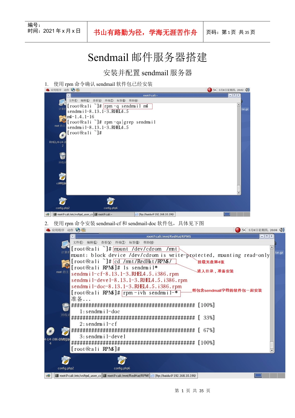 Sendmail邮件服务器搭建.docx_第1页