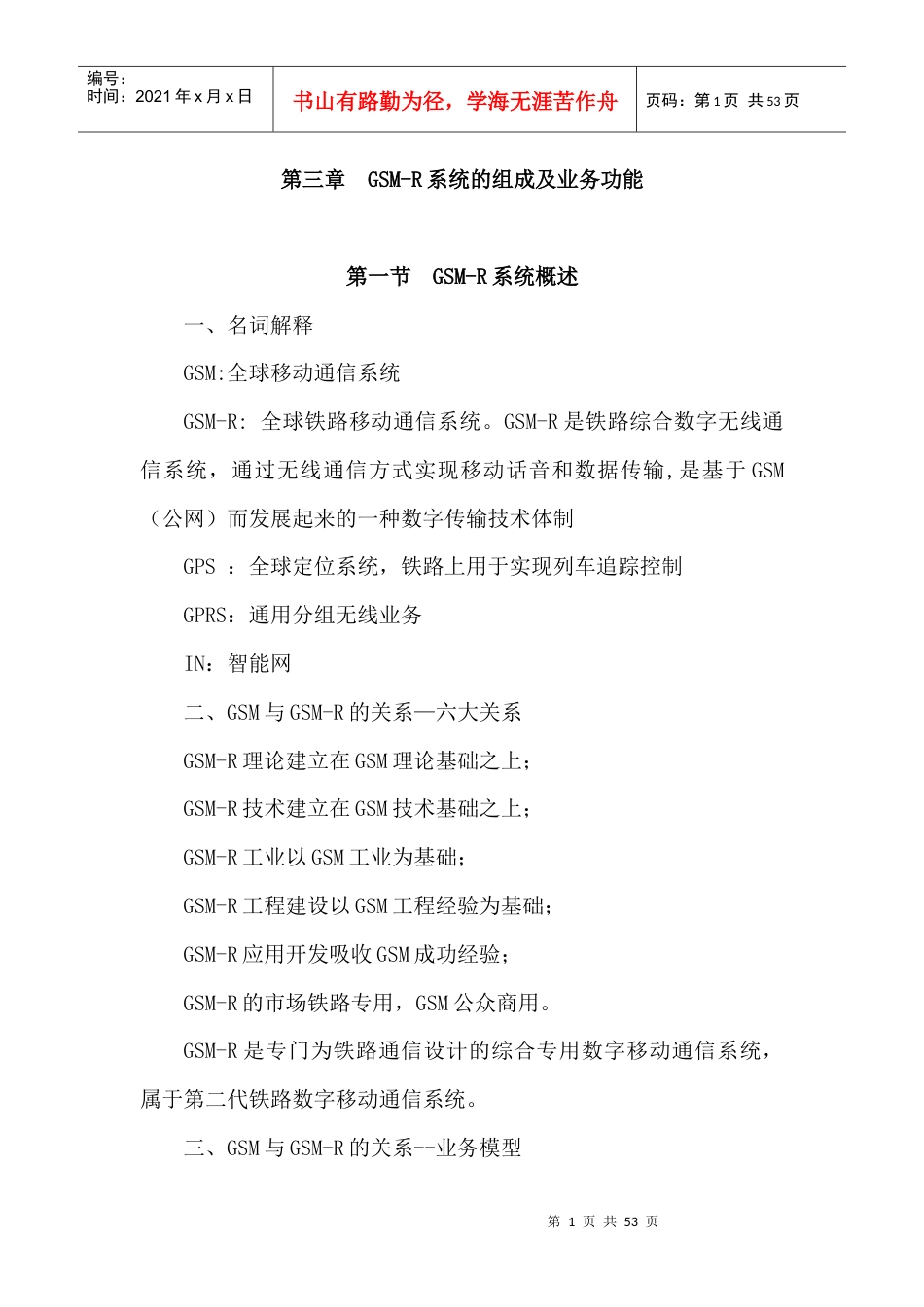 GSMR系统的组成及业务功能.docx_第1页