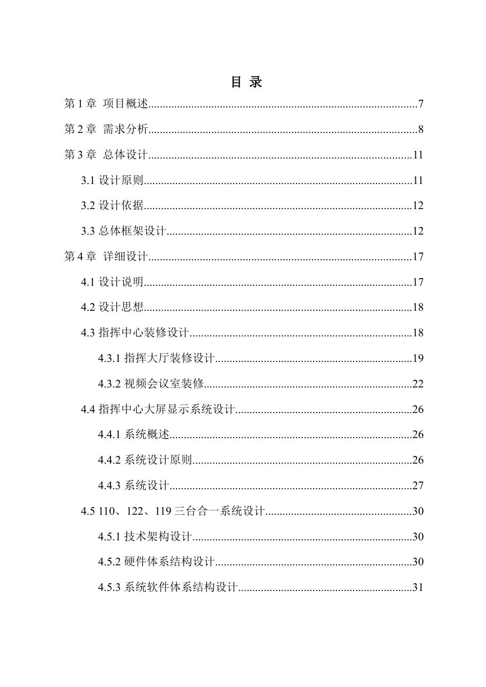 xxx公安局公安业务智能技术系统设计方案(三台合一完整.docx_第1页