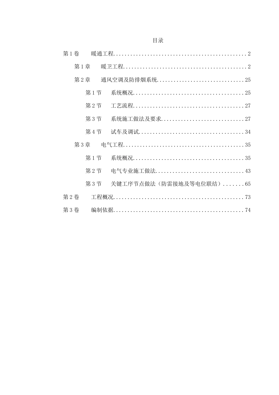 0027某广播电视中心综合楼技术标(DOC78页).doc_第1页