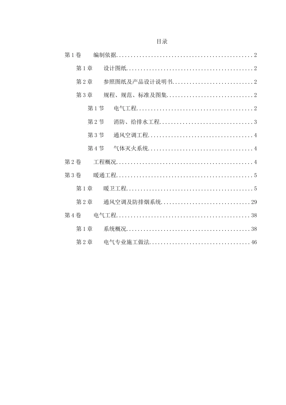 0030某广播电视中心综合楼技术标(DOC75页).doc_第1页