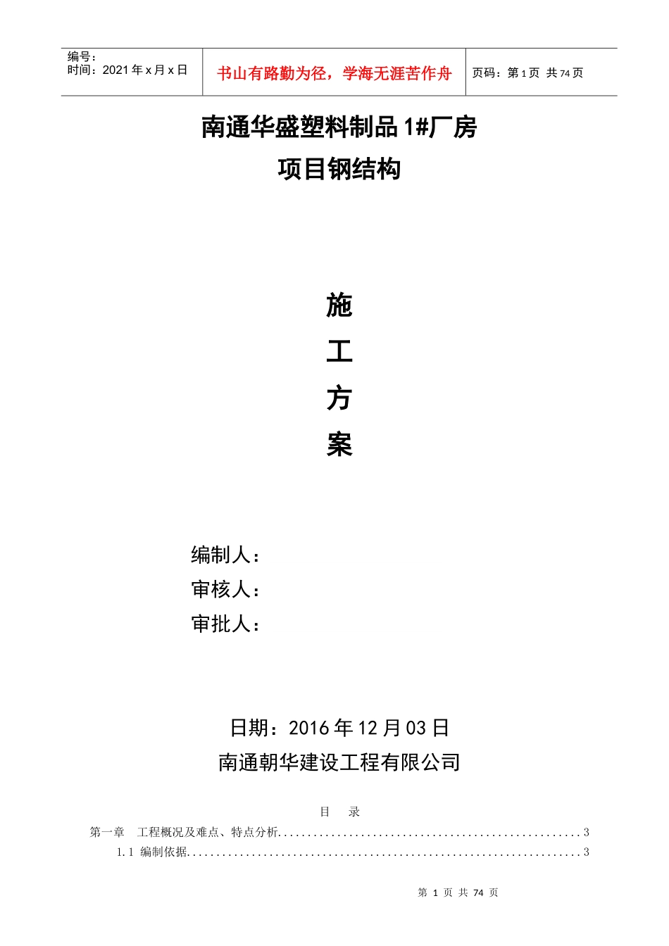 华盛钢结构施工方案.docx_第1页
