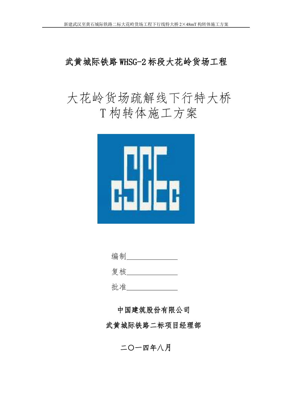 T构转体施工方案.docx_第1页