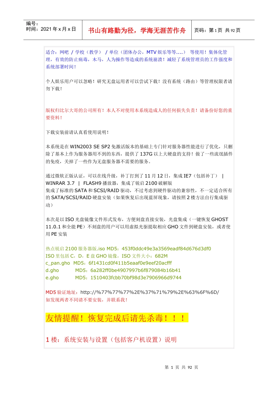 『无盘网络与服务器部署』.docx_第1页