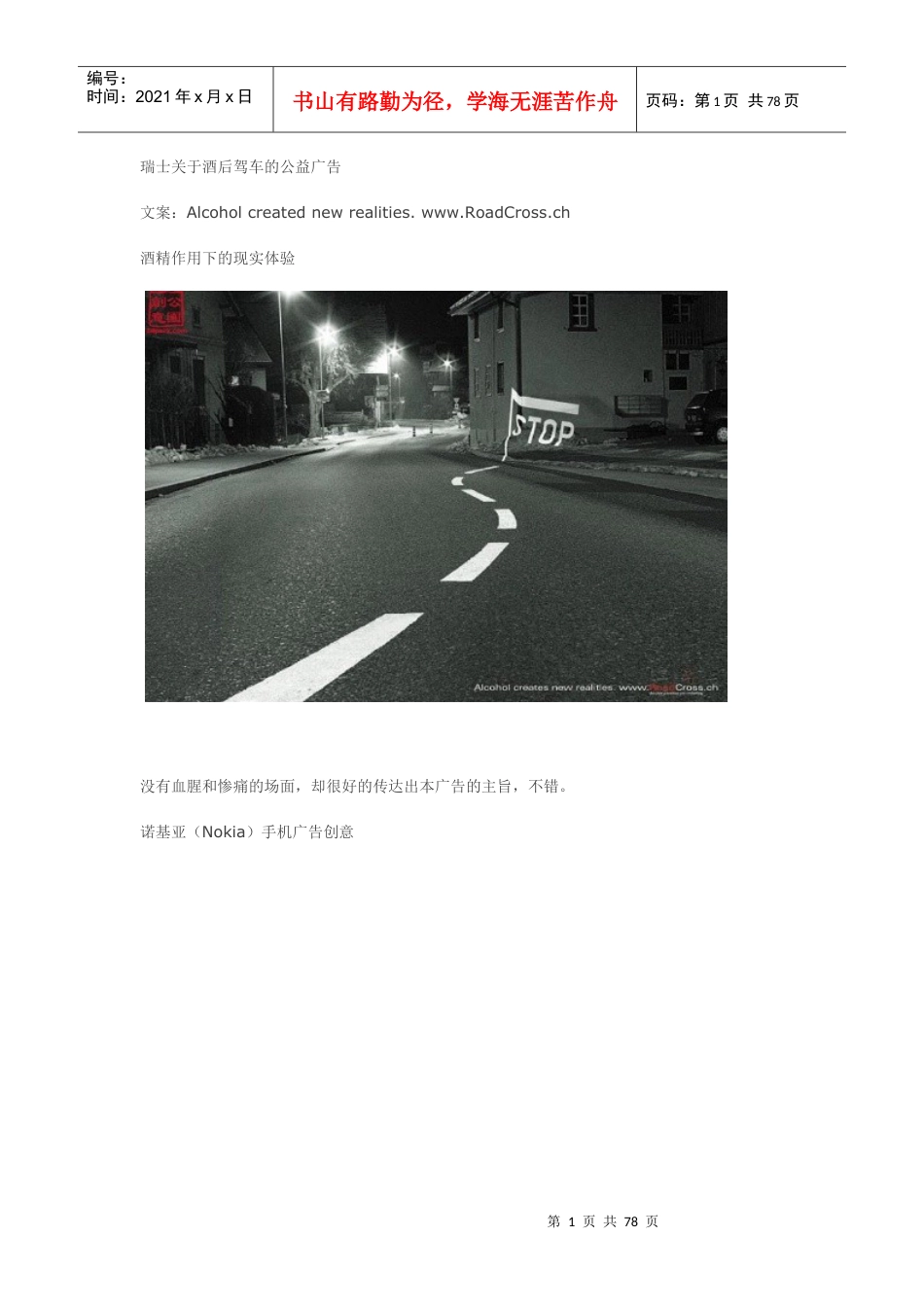优秀广告作品(附文案).docx_第1页
