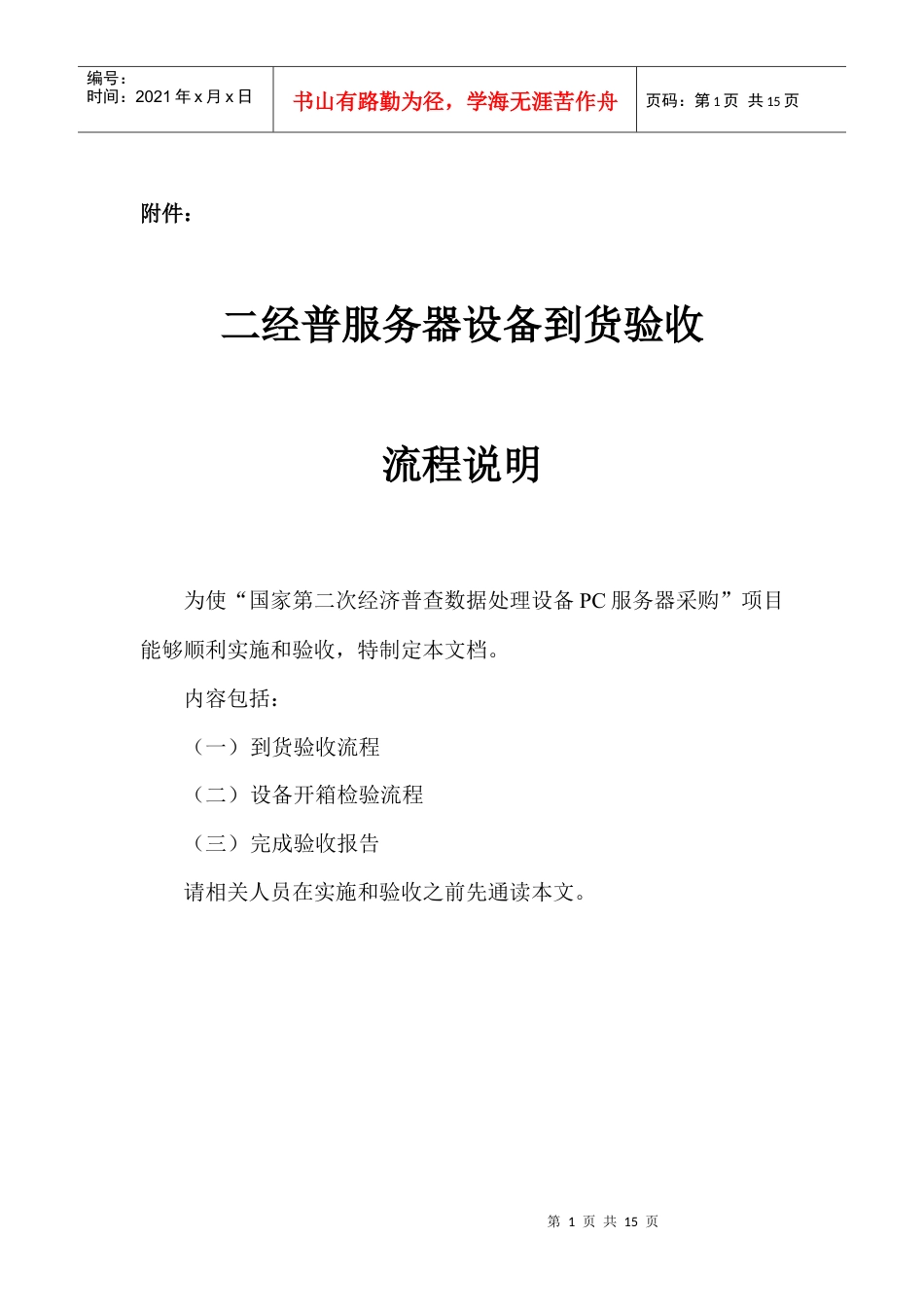 二经普服务器设备到货验收流程说明-湖北省第二次经济普查网.docx_第1页