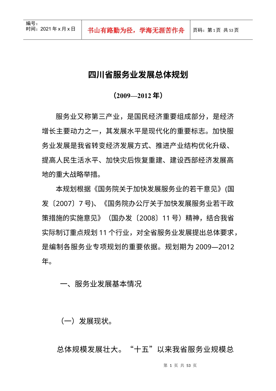 四川省服务业发展总体规划.docx_第1页