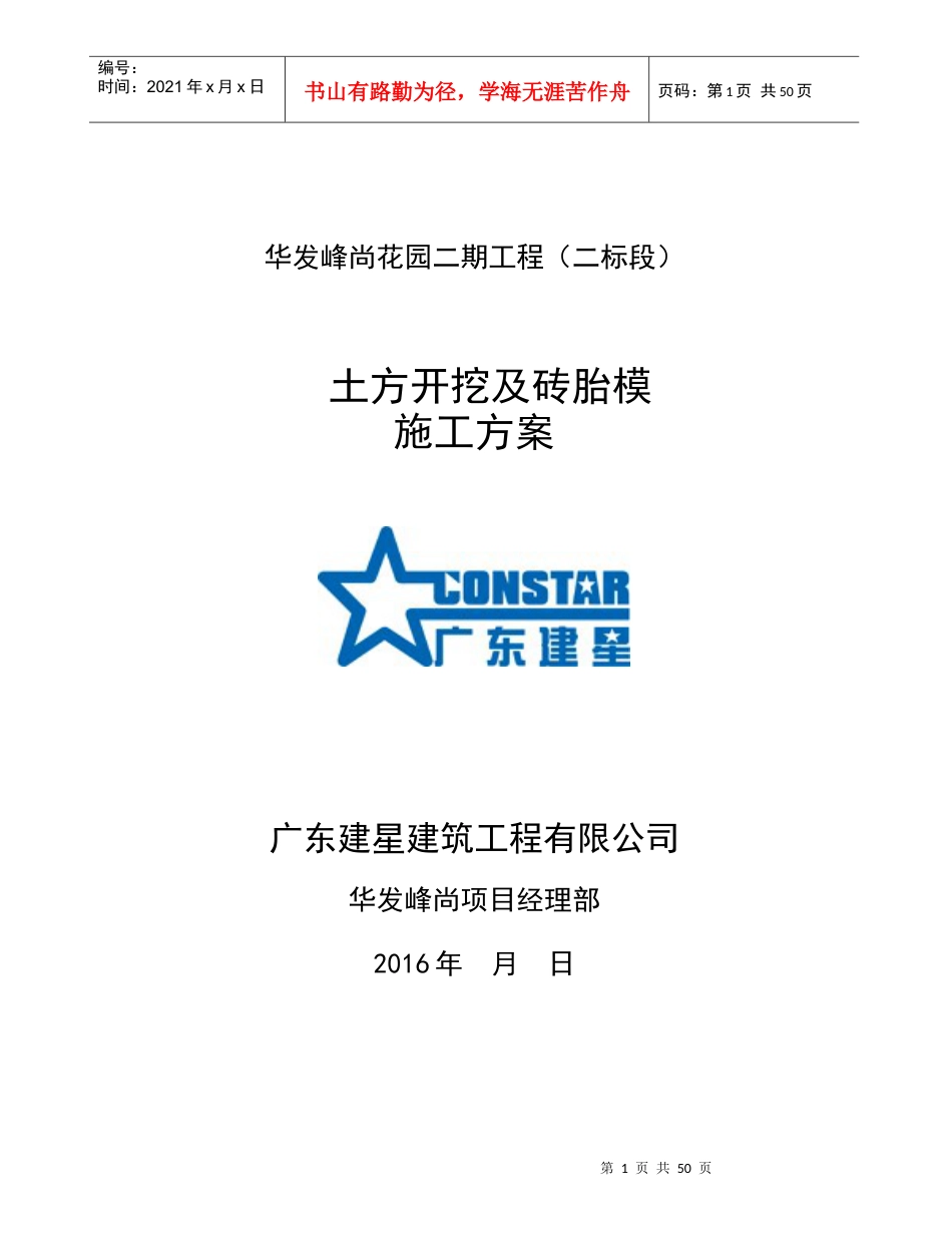 地下室土方开挖及外运施工方案428.docx_第1页