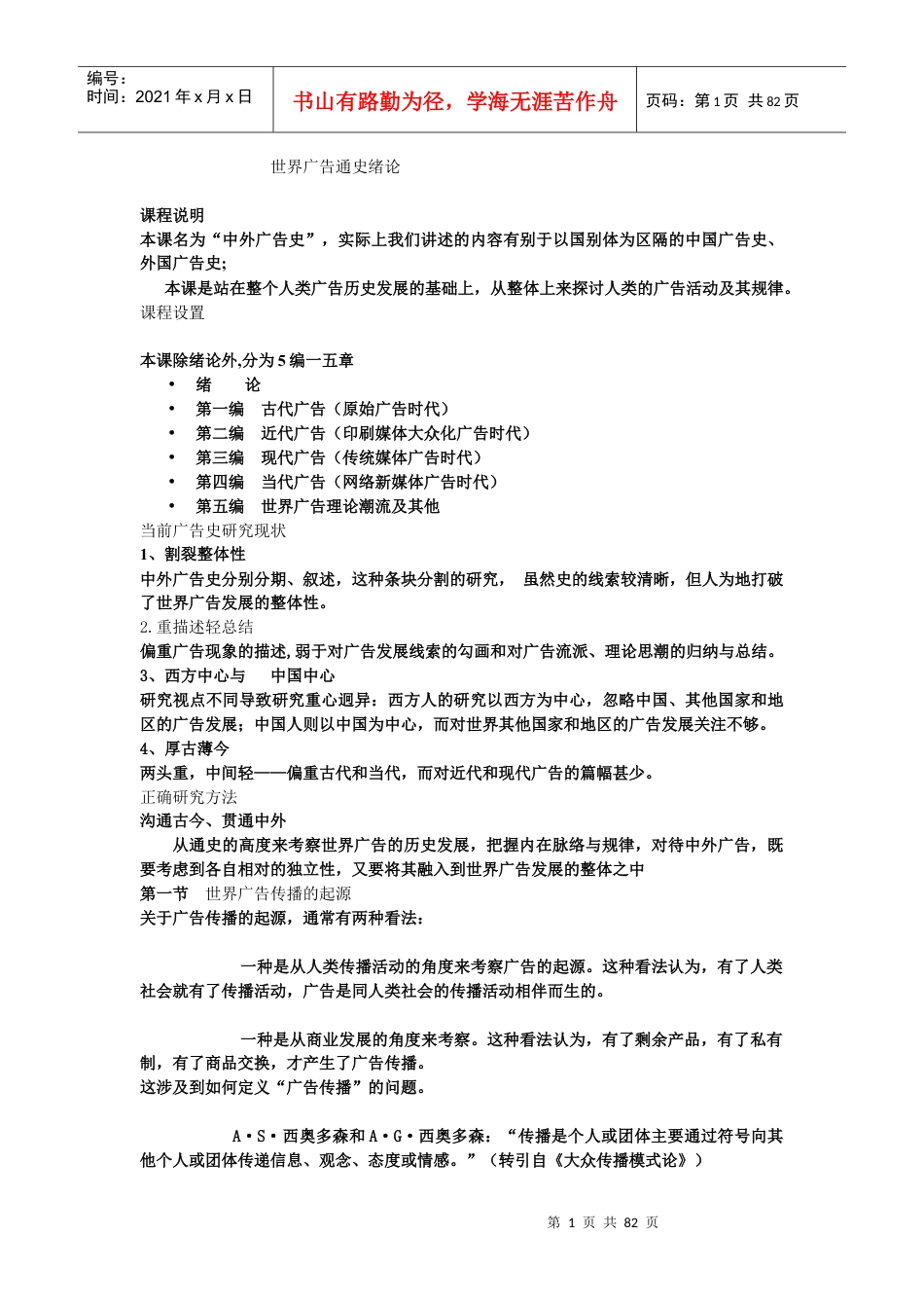 世界广告通史绪论.docx_第1页