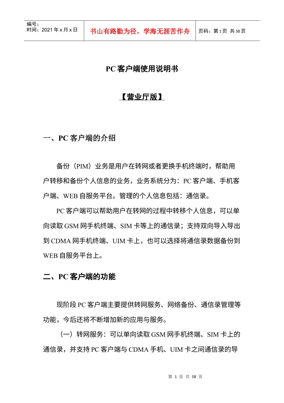 PC客户端使用说明书.docx_第1页