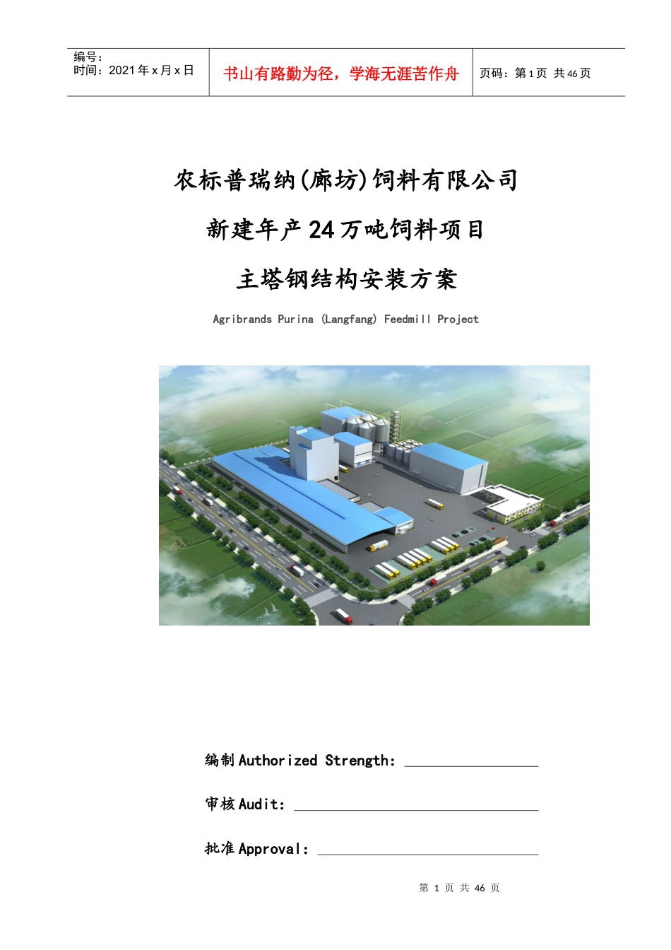 主塔吊装施工方案.docx_第1页