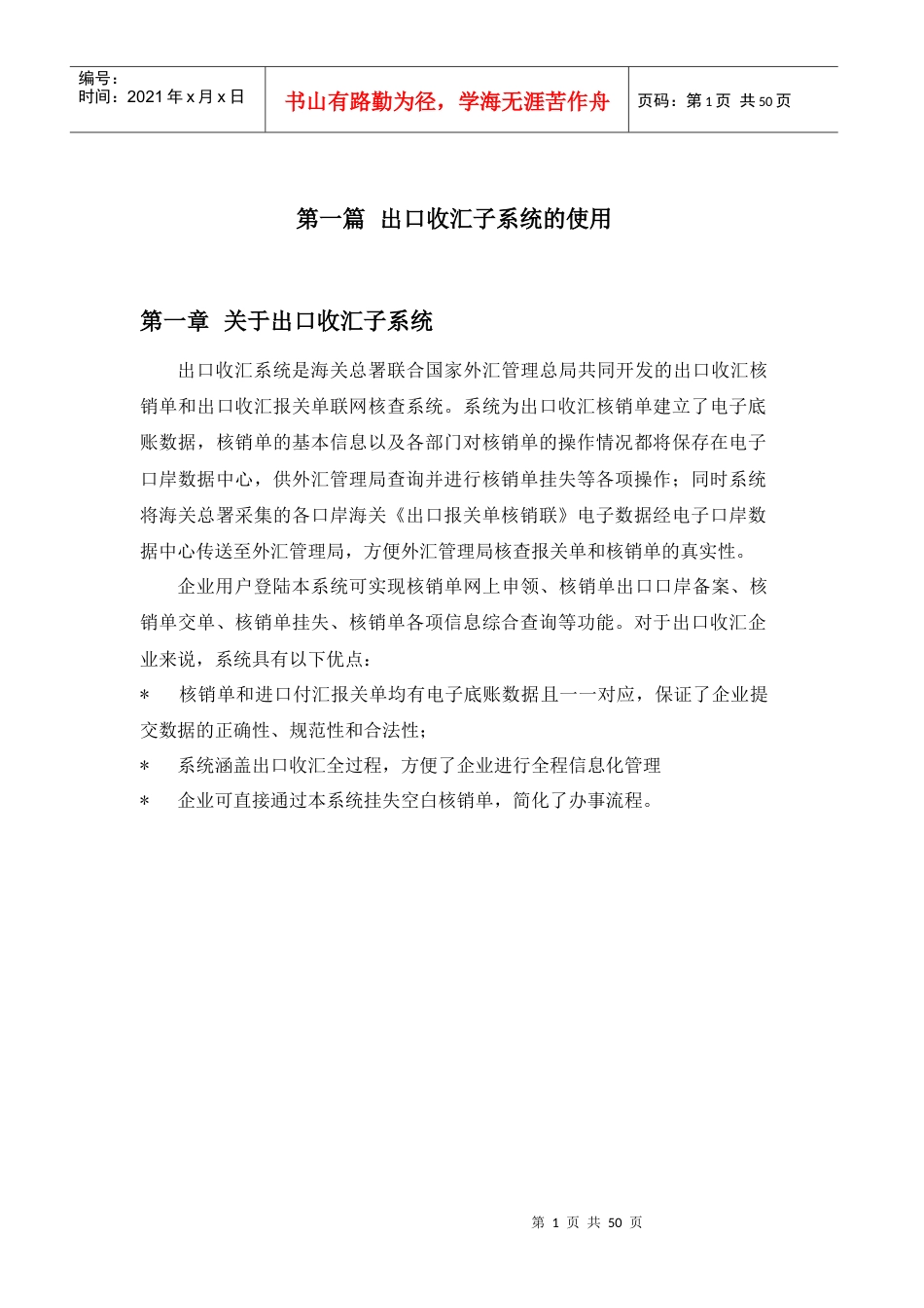 出口收汇操作手册.docx_第1页