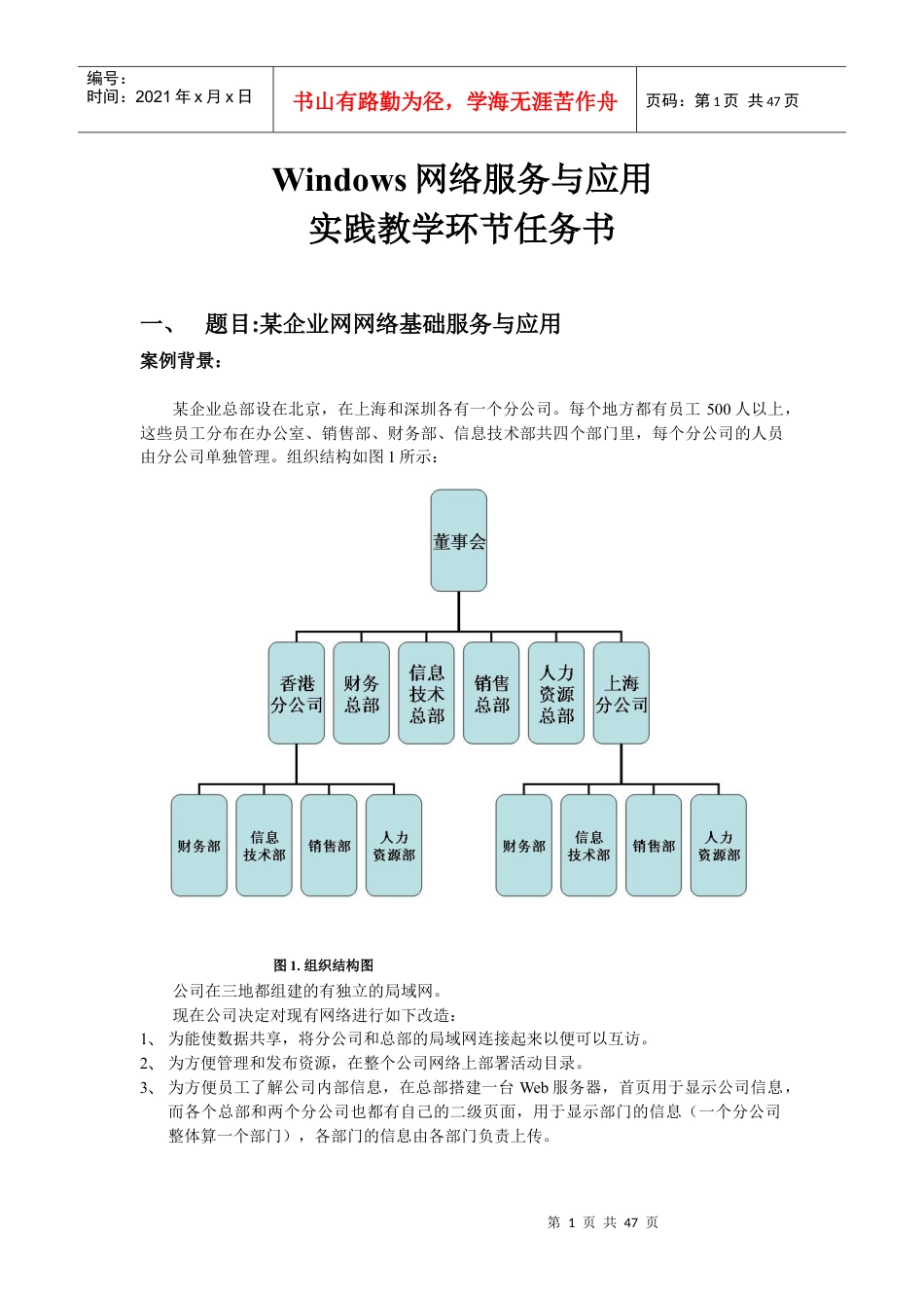windows网络服务与应用-实训报告.docx_第1页