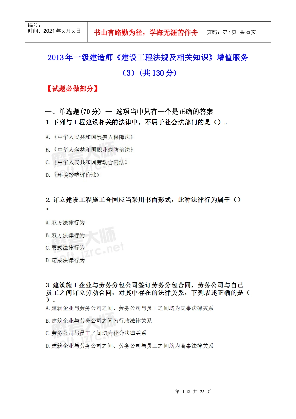 X年一级建造师《建设工程法规及相关知识》增值服务(3).docx_第1页